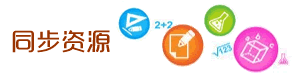 同步资源
